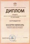 2025-2026 Захарян Микаэль 9л1 РО экономика (Лучкина О.В.)